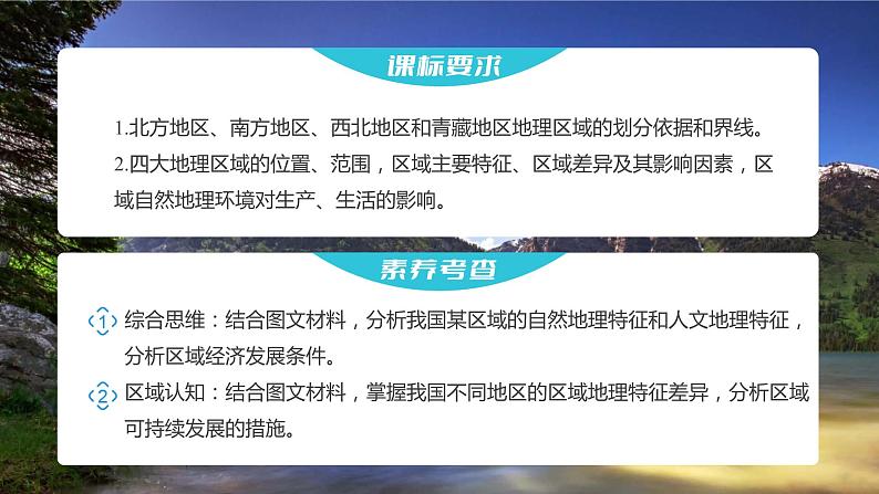 2023年高考地理一轮复习（新人教版） 第5部分 第2章 第2讲 课时94南方地区 课件02