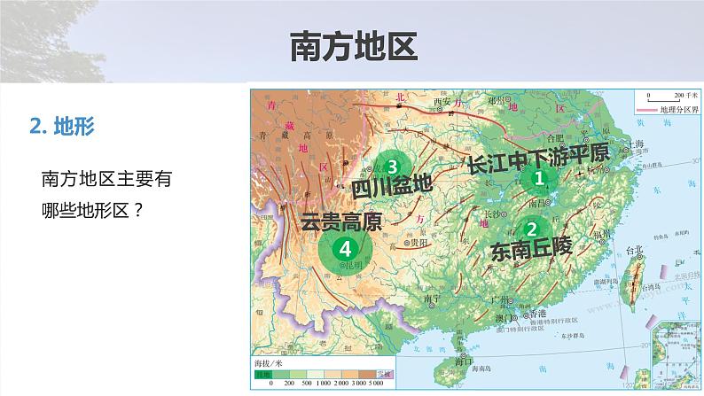 2023年高考地理一轮复习（新人教版） 第5部分 第2章 第2讲 课时94南方地区 课件07