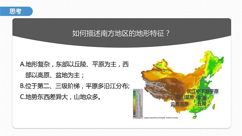 2023年高考地理一轮复习（新人教版） 第5部分 第2章 第2讲 课时94南方地区 课件08