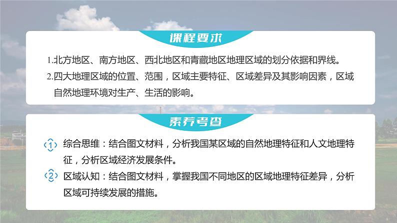 2023年高考地理一轮复习（新人教版） 第5部分 第2章 第2讲 课时95西北地区 课件02