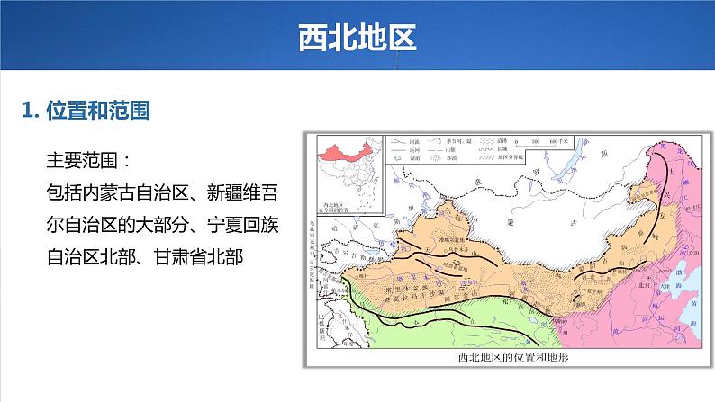 2023年高考地理一轮复习（新人教版） 第5部分 第2章 第2讲 课时95西北地区 课件06