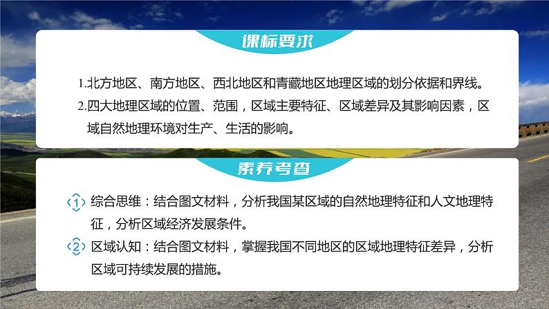 2023年高考地理一轮复习（新人教版） 第5部分 第2章 第2讲 课时96青藏地区 课件02