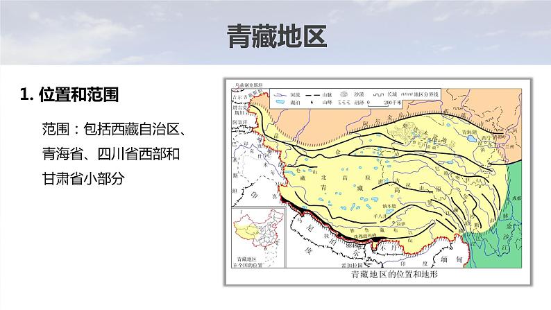 2023年高考地理一轮复习（新人教版） 第5部分 第2章 第2讲 课时96青藏地区 课件06