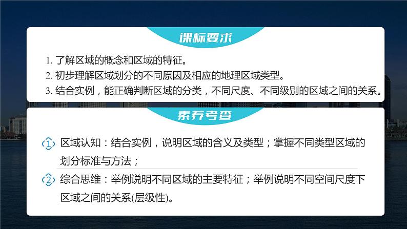 2023年高考地理一轮复习（新人教版） 第3部分 第1章 课时64 区域与区域发展 课件02