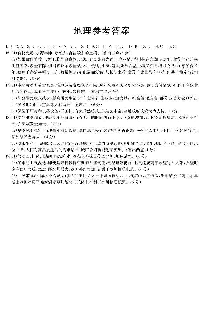 地理144C2答案第1页