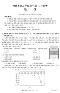 河北省2022-2023学年高三上学期11月联考地理试题及答案