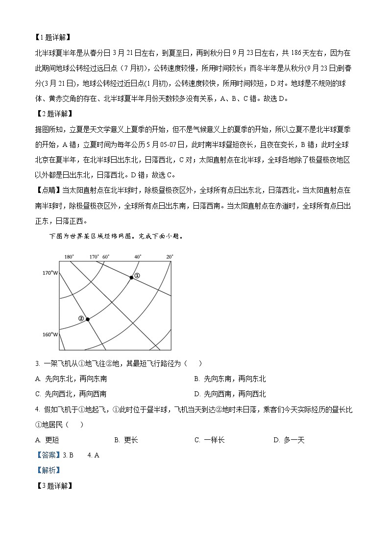 2023杭州地区（含周边）重点中学高二上学期期中地理试题含解析02