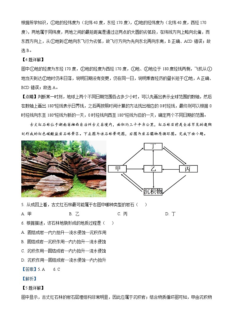 2023杭州地区（含周边）重点中学高二上学期期中地理试题含解析03