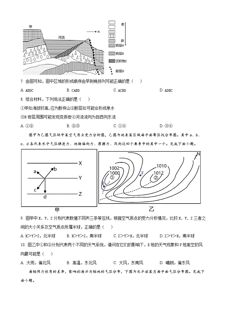 2023杭州地区（含周边）重点中学高二上学期期中地理试题含解析03