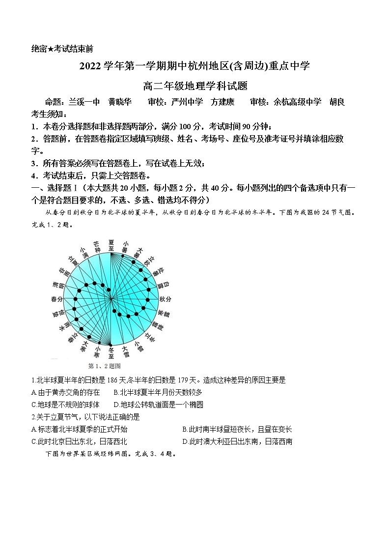 2023杭州地区（含周边）重点中学高二上学期期中考试地理试题含答案第1页