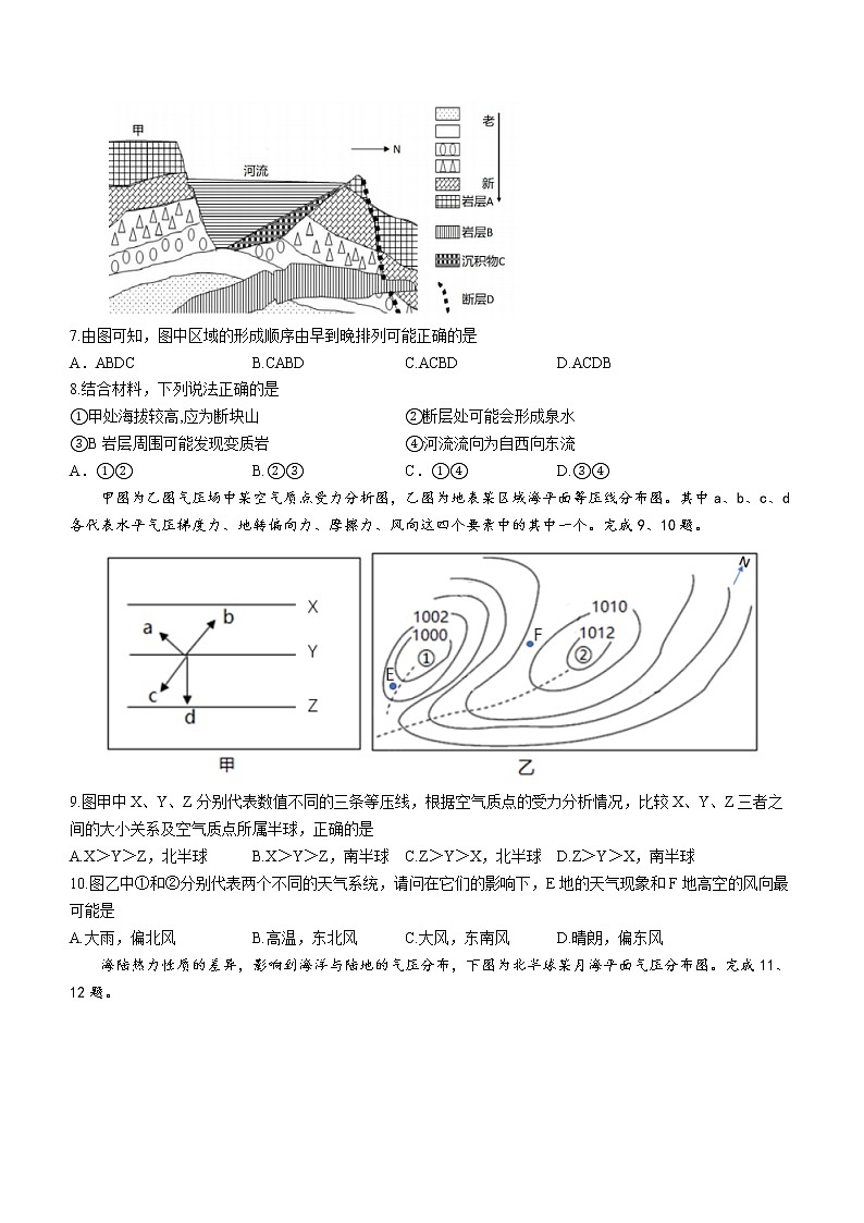 2023杭州地区（含周边）重点中学高二上学期期中考试地理试题含答案第3页
