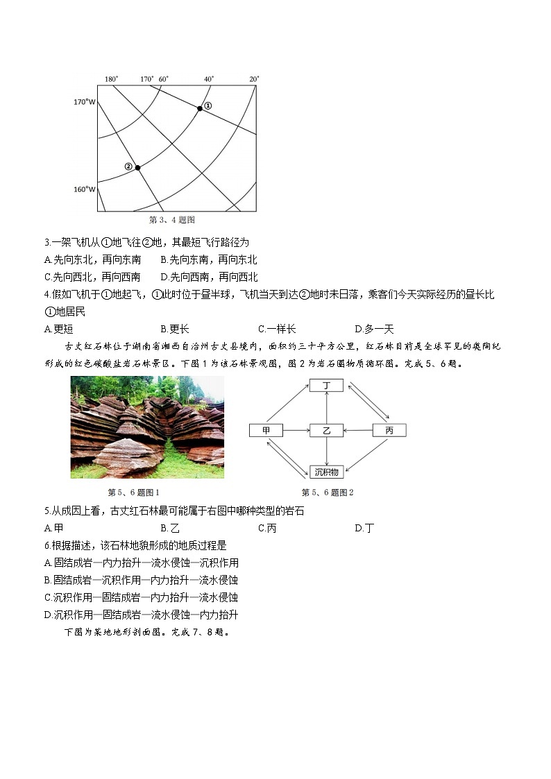 2023杭州地区（含周边）重点中学高二上学期期中地理试题含答案02