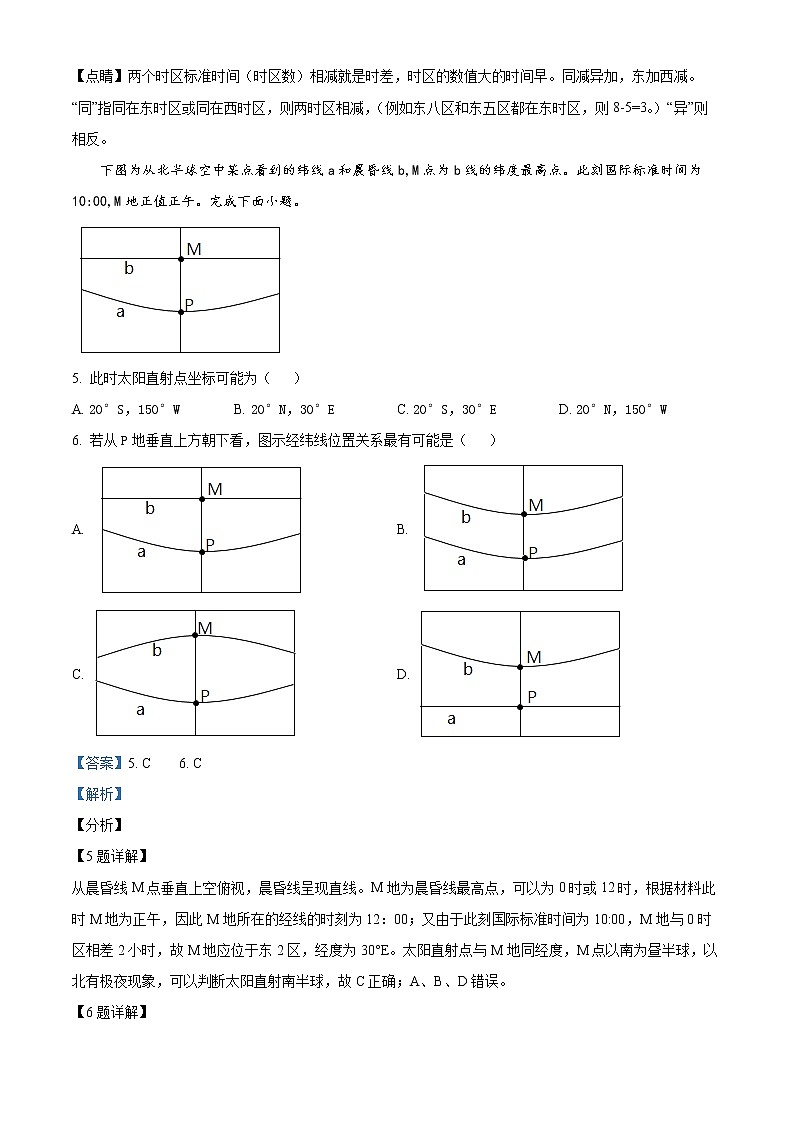 浙江省宁波市金兰教育合作组织2022-2023学年高二上学期期中联考地理试题含解析第3页