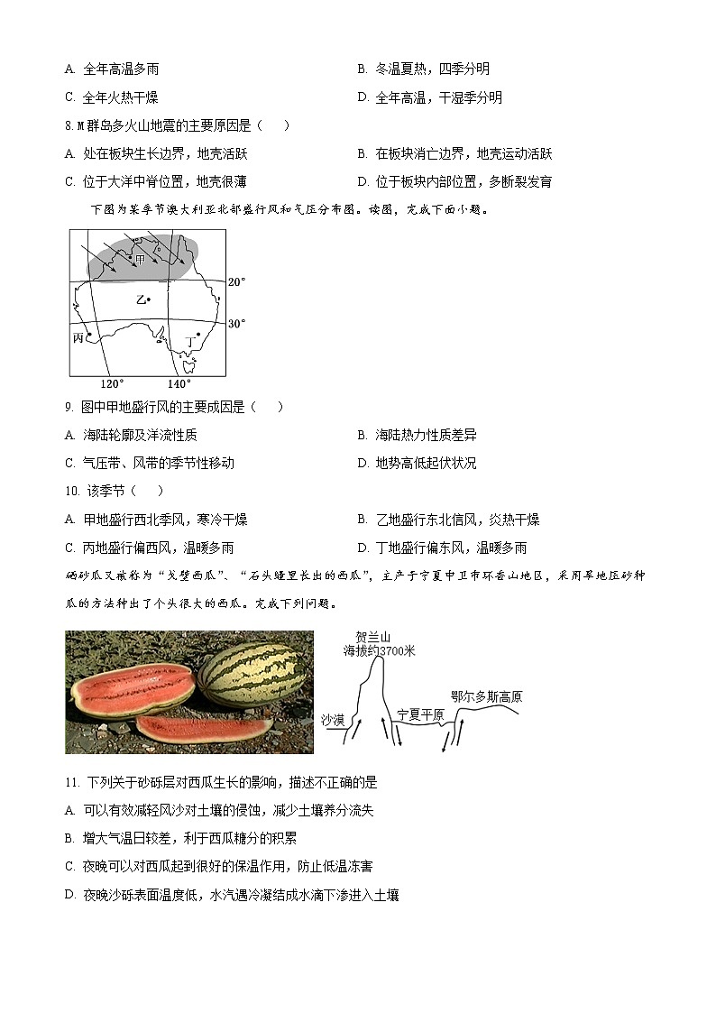 浙江省宁波市金兰教育合作组织2022-2023学年高二上学期期中联考地理试题无答案第3页
