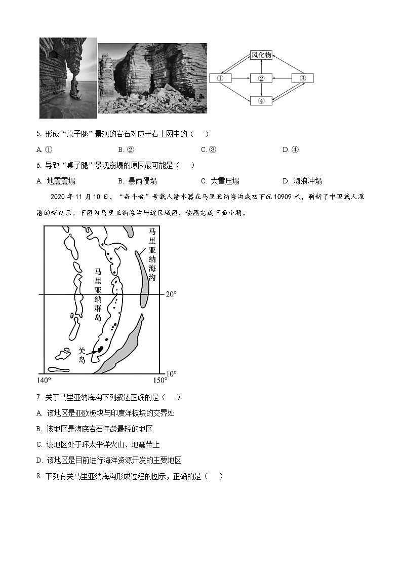 2023浙江省北斗联盟高二上学期期中联考地理试题含解析02