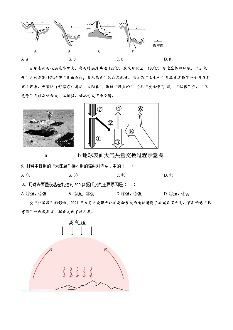 2023浙江省北斗联盟高二上学期期中联考地理试题含解析03