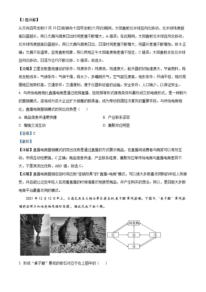 2023浙江省北斗联盟高二上学期期中联考地理试题含解析02
