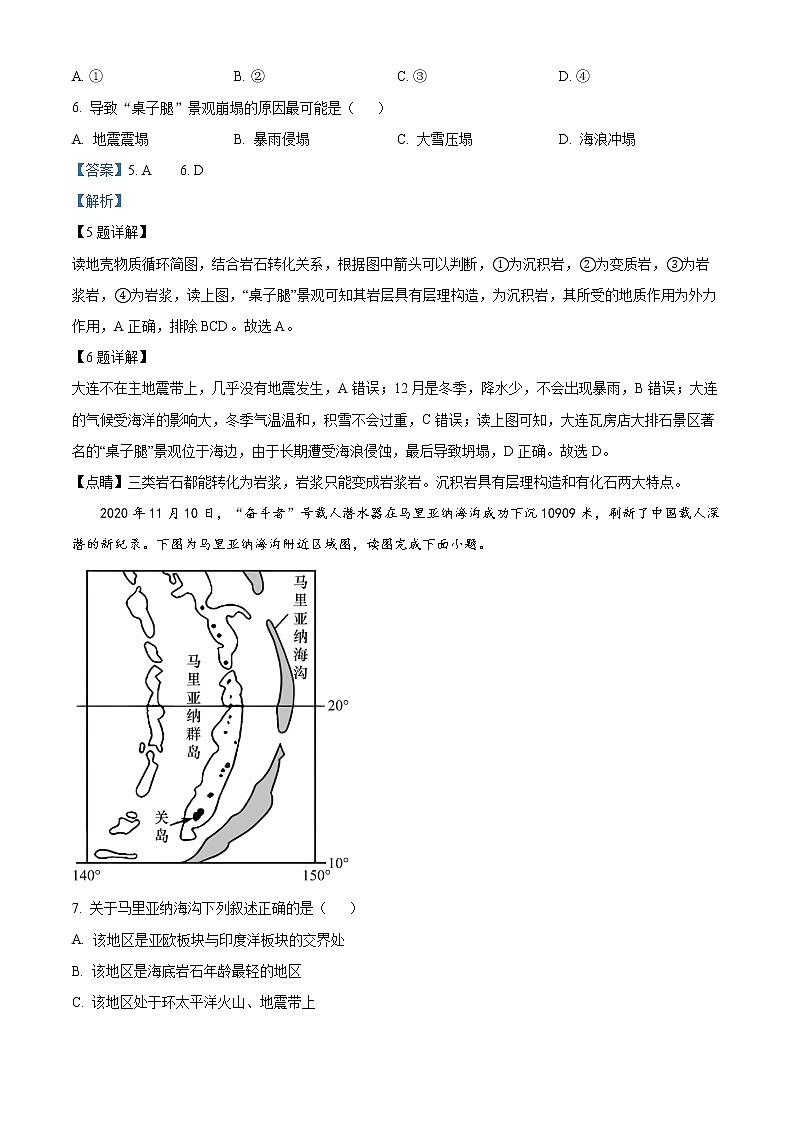 2023浙江省北斗联盟高二上学期期中联考地理试题含解析03