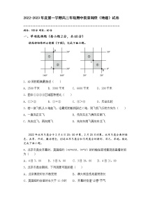 2023天津市实验中学滨海学校高二上学期期中质量调查地理试题无答案