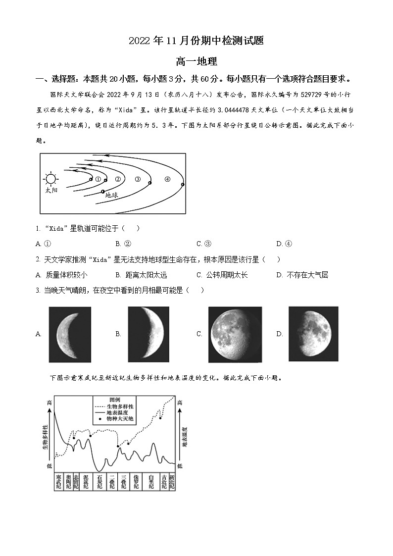 2023（教研室）潍坊安丘高一上学期期中考试地理含答案01