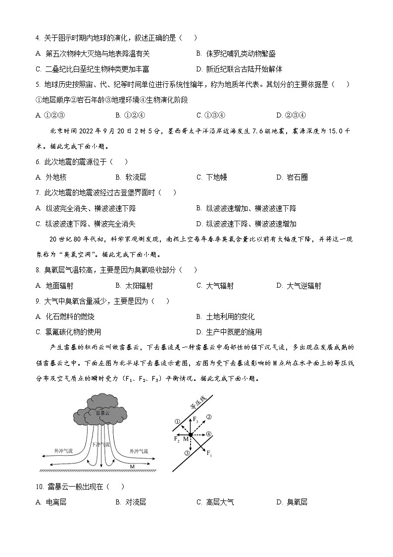 2023（教研室）潍坊安丘高一上学期期中考试地理含答案02