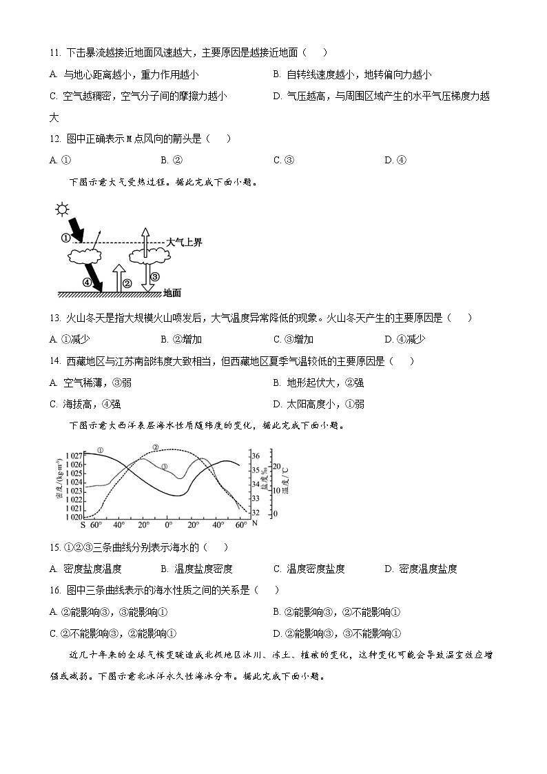 2023（教研室）潍坊安丘高一上学期期中考试地理含答案03