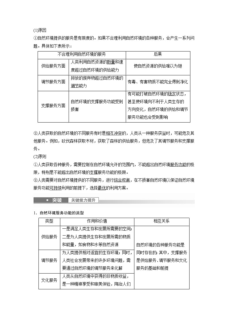 2023年高考地理一轮复习讲义（新人教版） 第4部分 第1章 课时74　自然环境的服务功能第2页