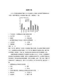 2023年高考地理一轮复习讲义（新人教版） 第4部分 第2章 真题专练