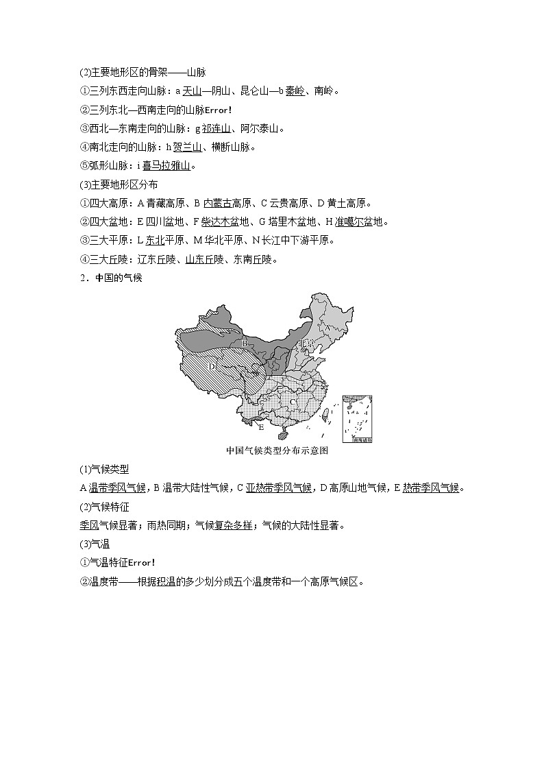 2023年高考地理一轮复习讲义（新人教版） 第5部分 第2章 第1讲 课时91　中国自然地理特征第2页