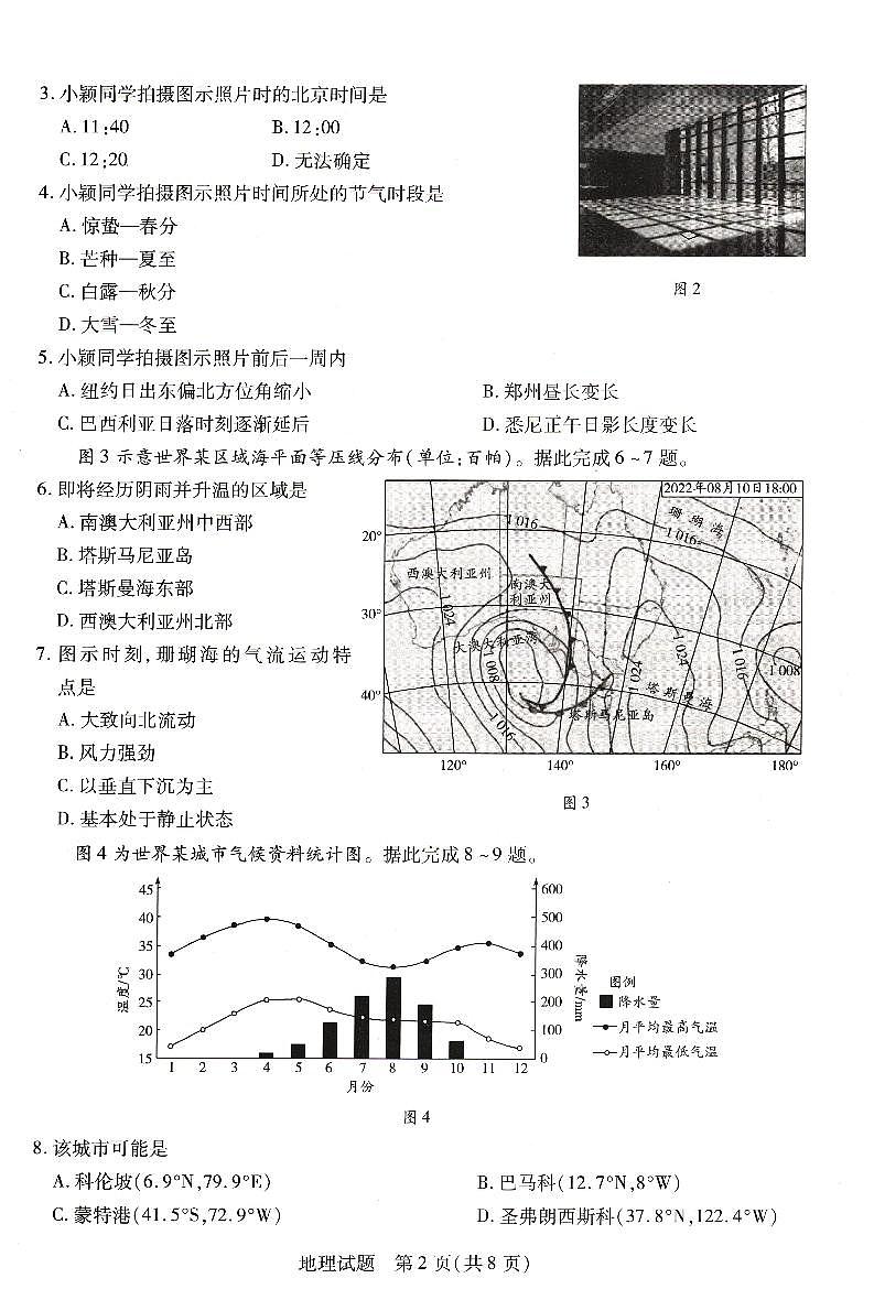 河南省豫北名校大联考2022-2023学年高三地理上学期阶段性测试（二）试卷（PDF版附答案）02
