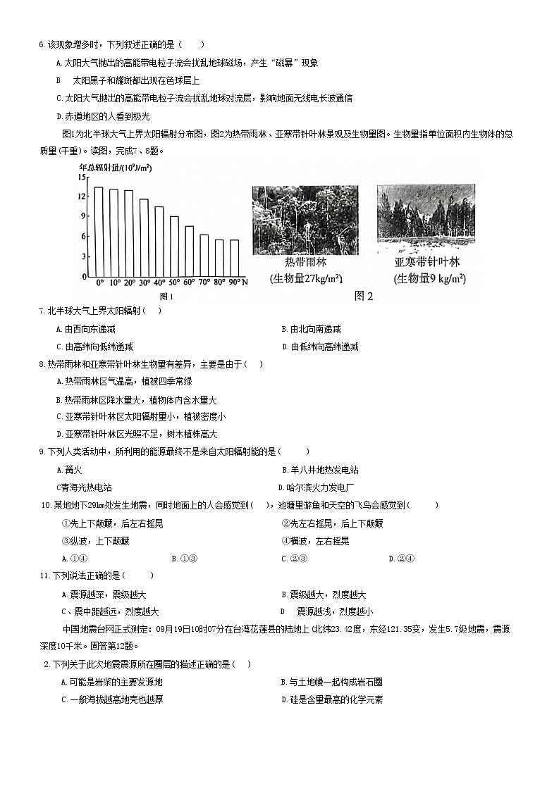 湖南省益阳市安化一中、安化二中2022年期中联考高一地理试卷（含答案）02
