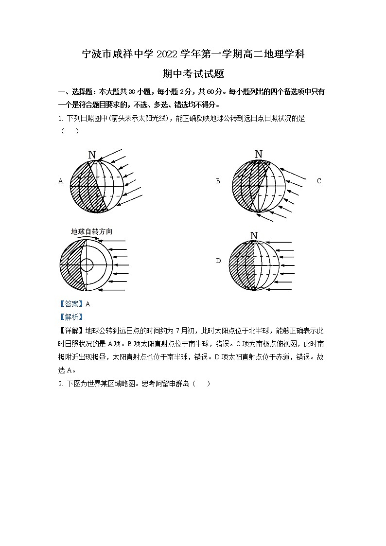 浙江省宁波市咸祥中学2022-2023学年高二地理上学期期中检测试题（Word版附解析）第1页