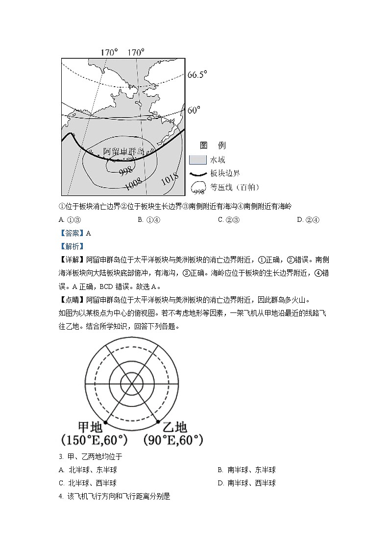 浙江省宁波市咸祥中学2022-2023学年高二地理上学期期中检测试题（Word版附解析）第2页