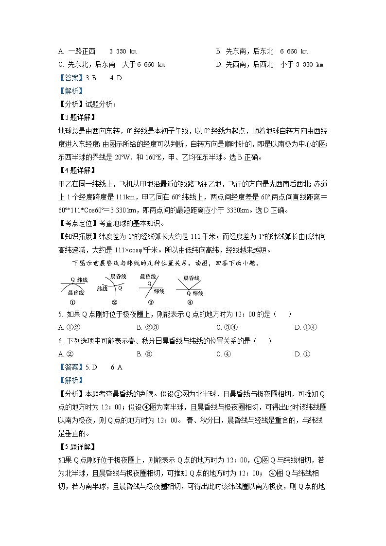 浙江省宁波市咸祥中学2022-2023学年高二地理上学期期中检测试题（Word版附解析）第3页