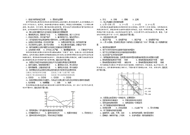 河南省鹤壁市高中2022-2023学年高三上学期第三次模拟考试地理试题第2页