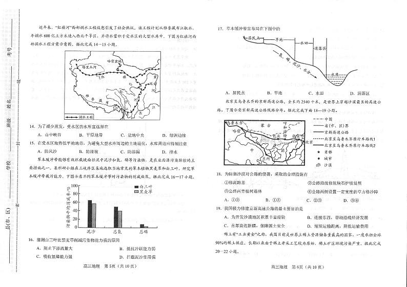 河南省南阳市2022-2023学年高三上学期期中考试地理试题第3页