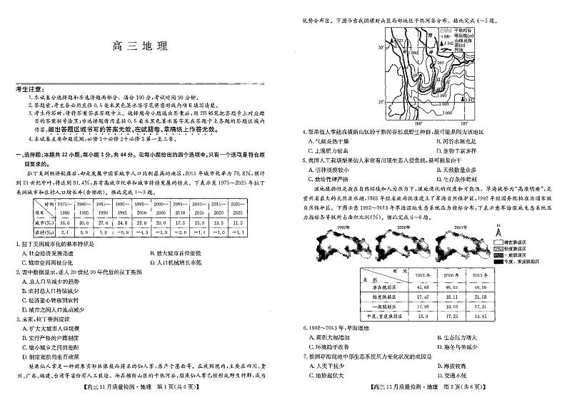 九师联盟高三2022-2023学年上学期11月阶段检测地理试卷第1页