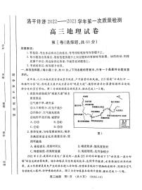 洛平许济2022--2023学年上学期第一次质量检测高三地理试卷