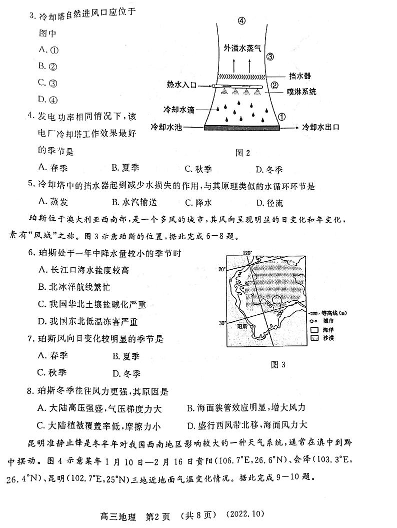 洛平许济2022--2023学年上学期第一次质量检测高三地理试卷第2页