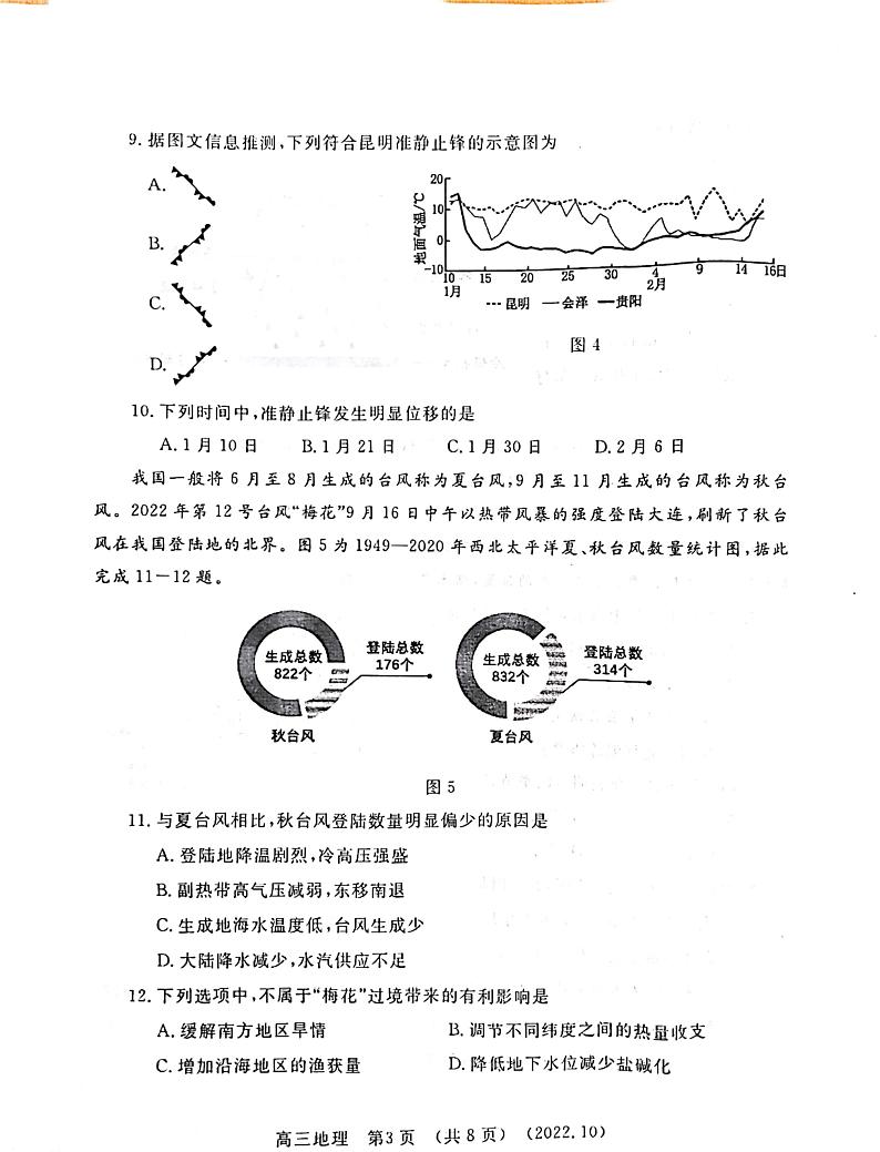 洛平许济2022--2023学年上学期第一次质量检测高三地理试卷第3页