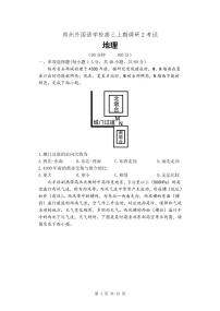 河南省郑州外国语学校2022-2023学年高三上学期12月月考地理试题