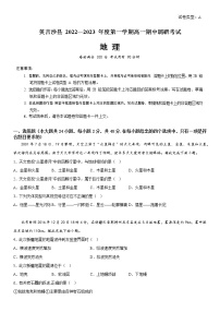 2023维吾尔自治区喀什地区英吉沙县高一上学期11月期中地理试题含答案