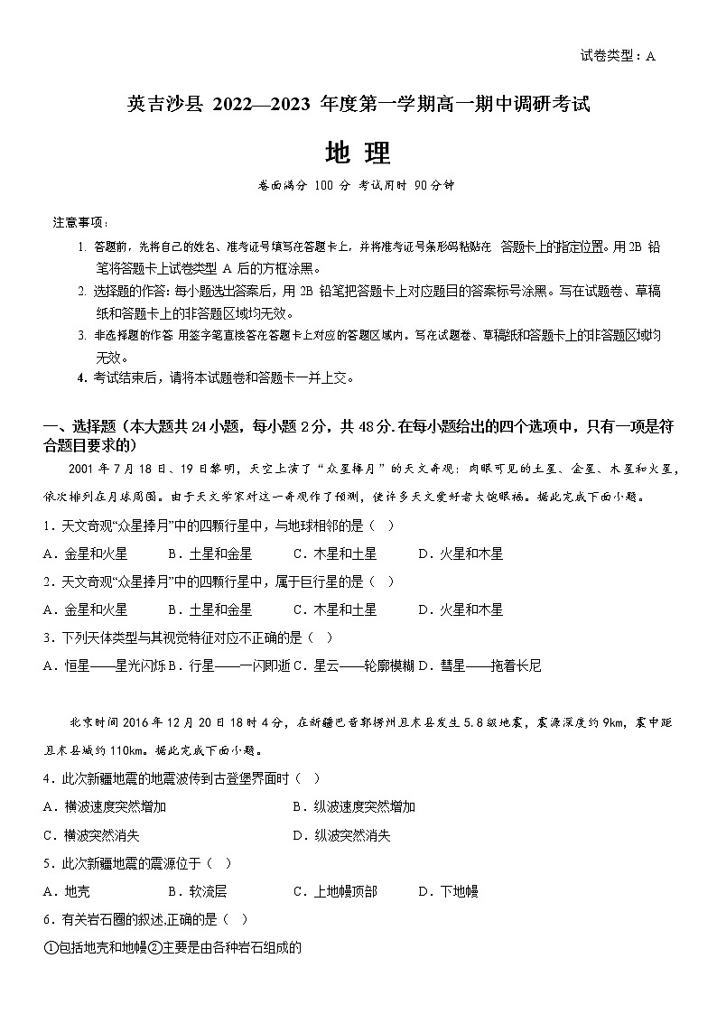 2023维吾尔自治区喀什地区英吉沙县高一上学期11月期中地理试题含答案第1页