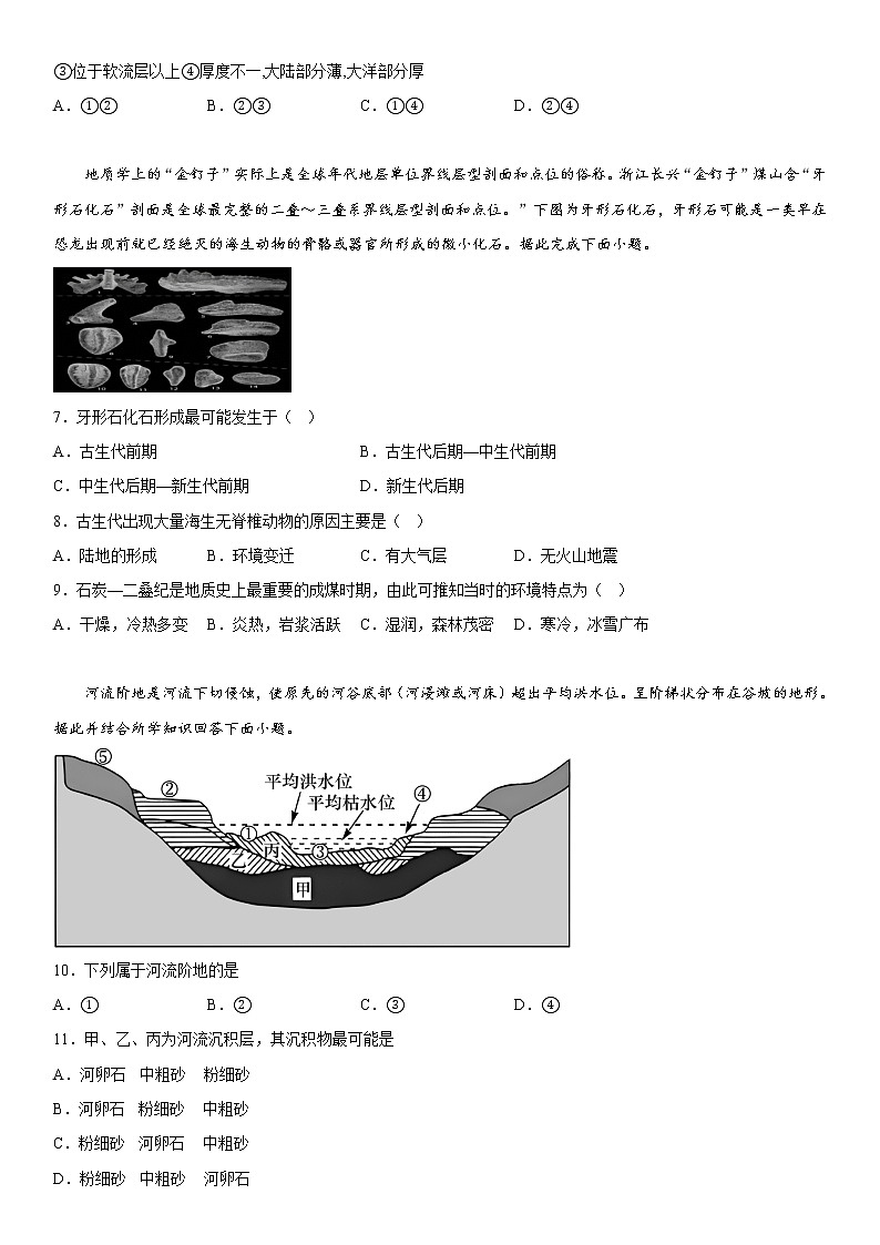 2023维吾尔自治区喀什地区英吉沙县高一上学期11月期中地理试题含答案第2页