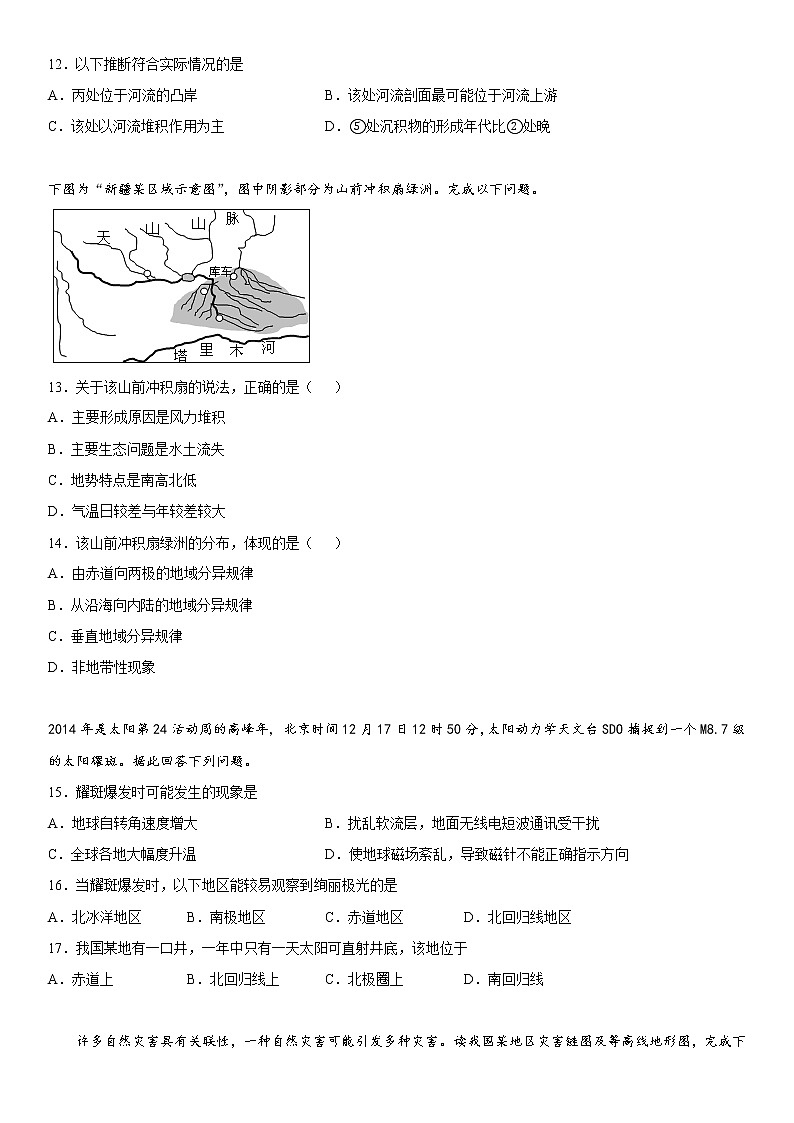 2023维吾尔自治区喀什地区英吉沙县高一上学期11月期中地理试题含答案第3页