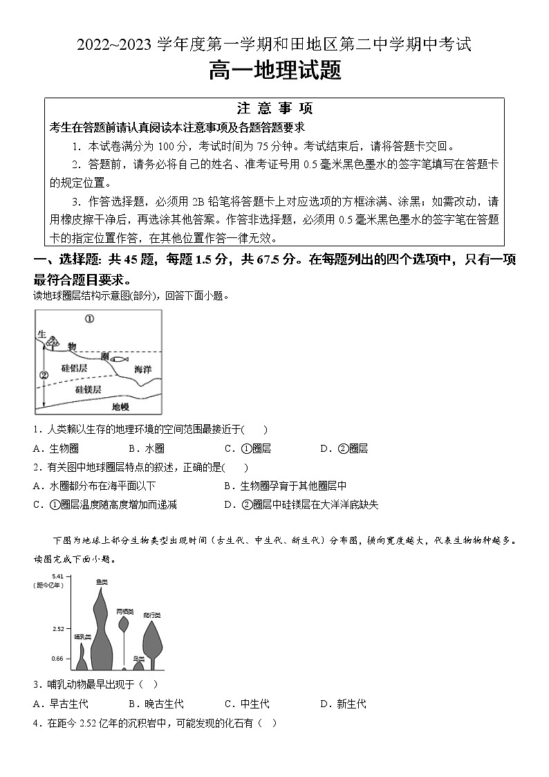 2023维吾尔自治区和田地区二中高一上学期11月期中地理试题含答案第1页