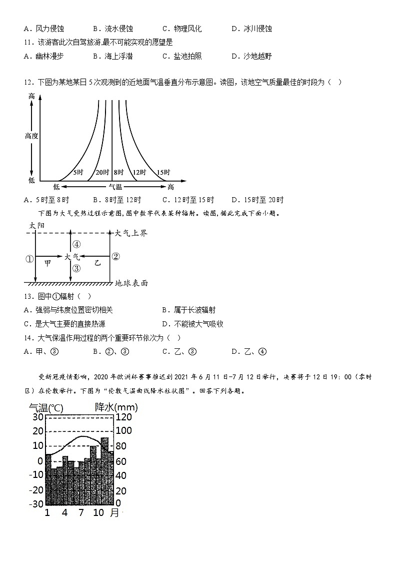 2023维吾尔自治区和田地区二中高一上学期11月期中地理试题含答案第3页