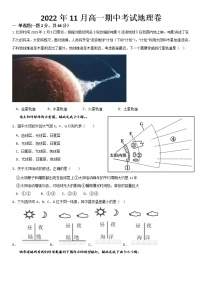 2023新疆生产建设兵团第二师八一中学高一上学期11月期中考试地理试题含答案