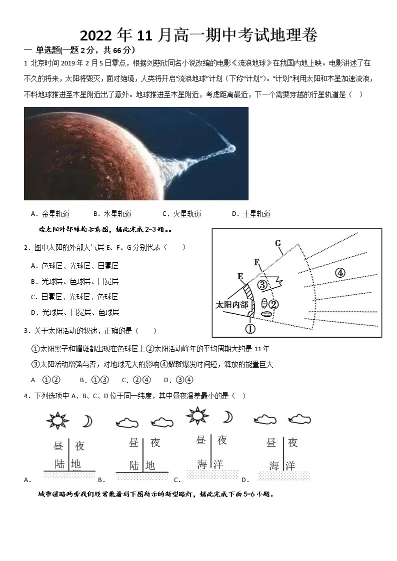 2023新疆生产建设兵团第二师八一中学高一上学期11月期中考试地理试题含答案01