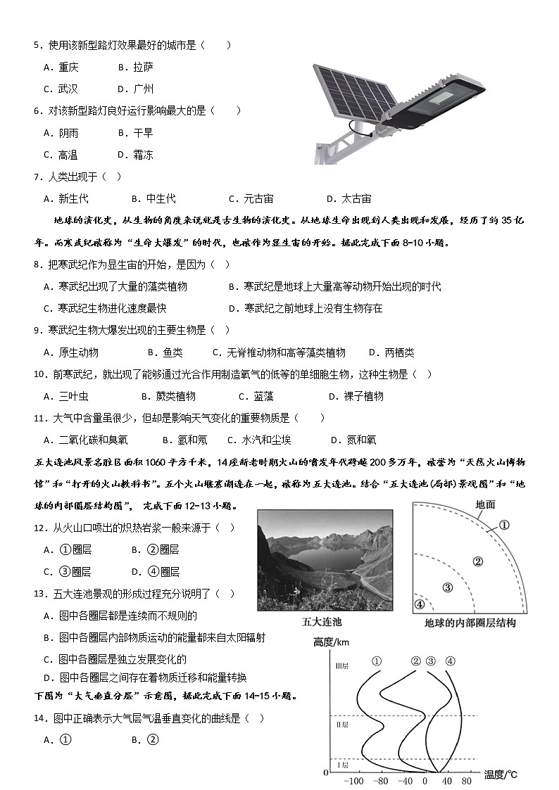 2023新疆生产建设兵团第二师八一中学高一上学期11月期中考试地理试题含答案02